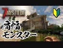 7 Days To Dieとは セブンデイズトゥダイとは 単語記事 ニコニコ大百科