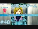 【実況】SF系人狼ゲーム【GNOSIA(グノーシア)】実況プレイ＃48
