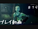 【.hack//G.U.Last Recodeプレイ動画♯１9】愛するモノを失ったとき、あなたはどうする