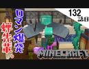 《Minecraft》エンドから持ち帰った宝物達にテンション爆上がり蝉先輩です。・・・気づけばネザーを飛んでいた132話目《てきとうサバイバル》