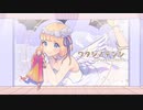 ワタシノテンシ 歌ってみた　うさぎ。ver