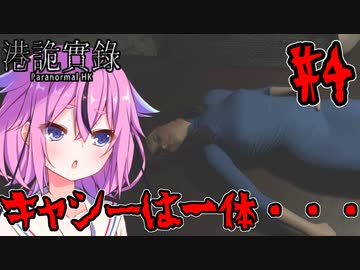 【ParanormalHK】ヒメと葵のまったり九龍城観光 #4【VOICEROID実況】