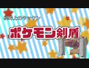 何もしないのに仕事する！？パーティの盾役になるイノムーが活躍！【ポケモン剣盾】