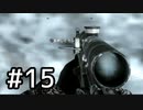 【実況】実質初見なCOD:BOベテラン part15