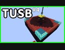【ゆっくり実況】霊夢はTUSBをなんとか50島クリアするようです＃4【マインクラフト/minecraft/TUSB】