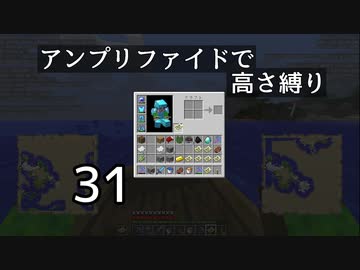 【minecraft】アンプリファイドで高さ縛り 31【結月ゆかり実況】