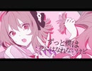 【KIM SN】 ツユ - ロックな君とはお別れだ COVER