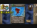 【実況】移植されたMF2で20年越しに金色ラウーで殿堂入りpart10【モンスターファーム２】