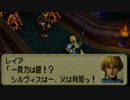 オウガバトル64をてけてけ実況 part29-2