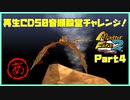 【MF2初見実況】モンスターファーム2再生CD50音順殿堂チャレンジ！ 【あ】PART4