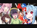 【Gang Beasts】てめぇもう許さねぇからな！表出ろ！やっつけてやる！【VOICEROID実況】