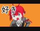 【手書きツイステ】好きって言って！！