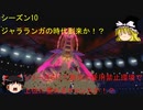 スーパーの店員が征く！！ポケモン剣盾ランクマッチバトル！！part5