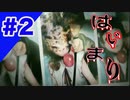 NG　#2（※謎解き心霊ホラーゲーム実況）ガチで恐い怪奇写真・・・