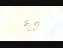あめ（なみにょん）