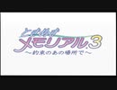 【ぐっない実況】ガチで恋するときめきメモリアル３【part.1】