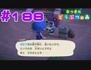 【実況】ことのちゃんどうしたの？！ #188【あつまれどうぶつの森】