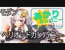 【MTG】あかりカンパニー【ヘリオッドカンパニー】