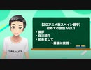 【2Dアニメ版スペイン語学】 初めての会話 第１課