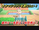 あつまれどうぶつの森　オタマジャクシを釣る方法！場所は？季節は？時間帯は？　魚図鑑コンプへの道！釣り攻略。　【あつ森】