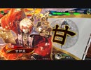 【三国志大戦】鉄砲を捨てた戦い！vol.177～魏国の礎～【十二陣】