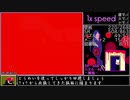 【RTA】ゆめ2っきver0.112[101%クリア]_10:13:51_part9/20