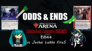 ODDS & ENDS その44 Rakdos Aggro調整編