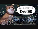【実況】サイレントヒル シャッタードメモリーズやろうぜ！ おまけ ラストッ！！(完)