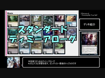 コントロールで往く、MTGアリーナ対戦記 1【スタンダード・ディミーアローグ】