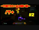 【マイクラ×RPG】ボスラッシュ！次々に現れるダンジョンを攻略せよ！【TROVE】part2
