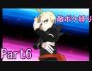 ポケモンウルトラサンをスカル団のポケモン縛りでやっていくPart6