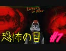 【実況】狼さんが美しくも怖い世界に入り込んでしまったようです part7【layers of fear】