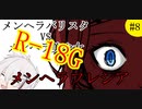 【実況】メンヘラバリスタvsメンヘラ美少女【メンヘラフレシア】Part8