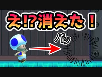 実況】バグ！？キノピオが急に消えたんですけどwww スーパーマリオ