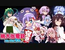 【ウナきり】桃鉄2010で新作桃鉄を予習復習【紲星あかり】【VOICEROID実況プレイ】