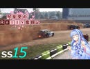 [Dirt Rally 2.0]琴葉葵のRally奮闘記SS15[VOICEROID実況]