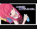 【R-18】ことのは茜とエ●ゲがしたいわたし