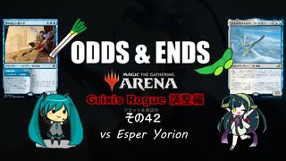 ODDS & ENDS その42 Grixis Rogue調整編