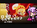 vs ユィヌ【 ノーストレートロード（NO STRAIGHT ROADS）】音楽性の違いでも解散しないCOOPプレイ #03