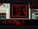 【実況】真・女神転生 実況風プレイ Part5