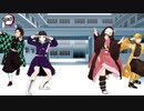 【鬼滅の刃MMD】チャイナアドバイス