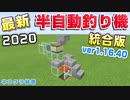 【minecraft統合版1.16.40】『マイクラ統合版・半自動釣り機作ってみた！』スカイブロックで使いたいので練習を兼ねて作ってみたよ！