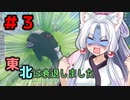 東北は衰退しました #3