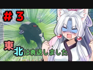 東北は衰退しました #3