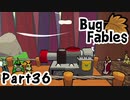 【ペーパーな虫のRPG】▼Bug Fables▼を楽しく実況【Part36】