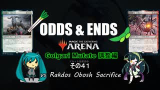 ODDS & ENDS その41 Golgari Mutate調整編