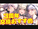 【初心者向け】『三周年の招待状』で交換できる9人のSSR艦船の中から、交換するべきおすすめの艦船を紹介します！【アズールレーン】
