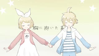 「残響」ぐるぐるぺんぎんfeat.鏡音リン/鏡音レン