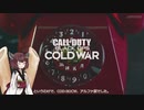 [COD:BOCW α版]きりたんの楽しい冷戦体験