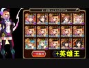【金以下 ちび無し】 深海への再訪 + 英雄王 【千年戦争アイギス】 ※BGM差し替え